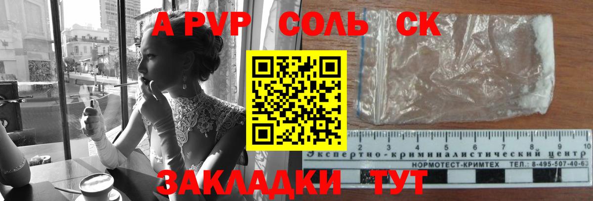 A-PVP VHQ Каменск-Шахтинский