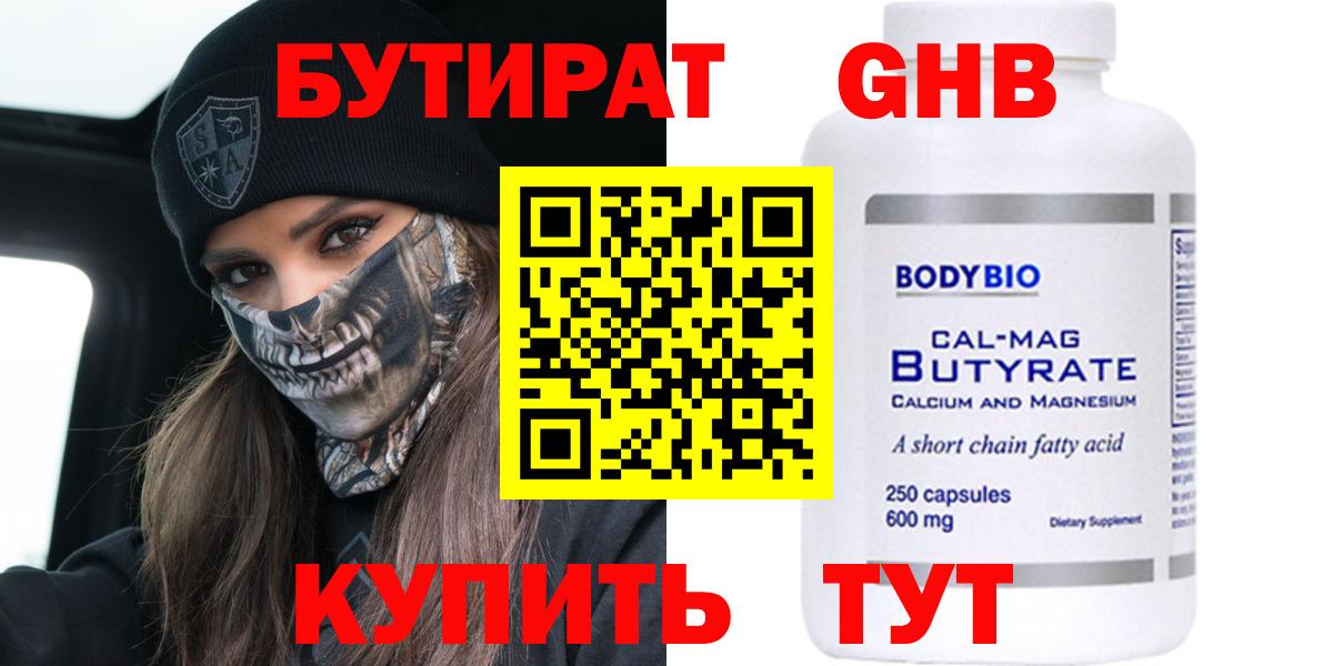 БУТИРАТ  БУТИРАТ буратино  Вход с VPN  Каменск-Шахтинский 