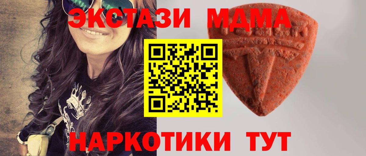 ЭКСТАЗИ 280 MDMA  Экстази  МЕГА зеркало  Вход с VPN  Экстази 280 MDMA  Каменск-Шахтинский  купить наркотики цена 